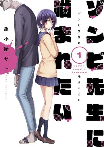 B6 Comics I Want To Be Bitten By A Zombie Doctor 1 Dengeki Comics Next Book Suruga Ya Com