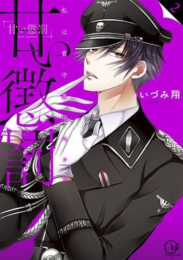 Sweet Punishment - I'm a Guard Pet (2) | Book | Suruga-ya.com