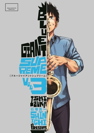 B6 Comics Blue Giant Supreme 3 Big Comics Special Book Suruga Ya Com