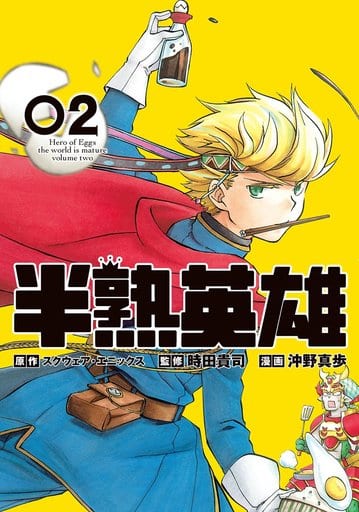 B6漫画半熟英雄 完 2 书 Suruga Ya Com