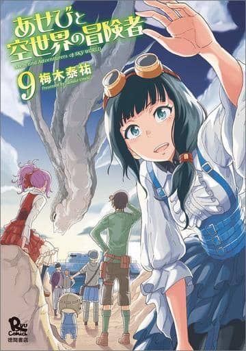 B6 Comics Adventurers Of Pieris And The Sky 9 Ryucomics Book Suruga Ya Com