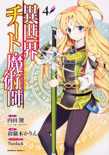 异世界超能魔术师 4 书 Suruga Ya Com