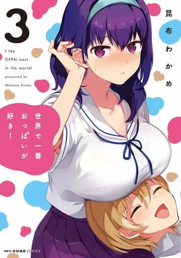 B6 Comics I like breast milk the best in the world! (3) | Book | B6 Comics I like breast milk the best in the world! (3) | Book |