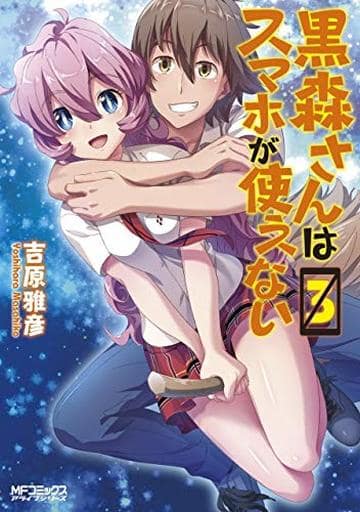 B6 Comics Kuromori Cannot Use A Smartphone 3 Book Suruga Ya Com
