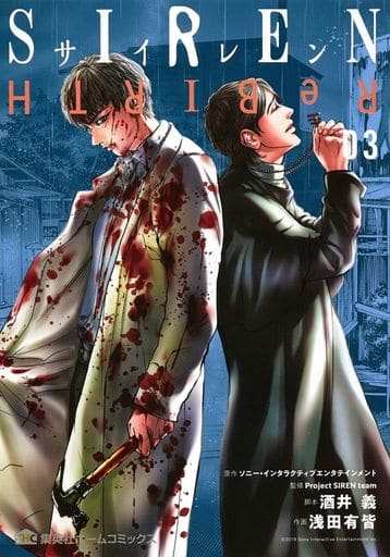 Siren Rebirth 3 Shueisha Home Comics Book Suruga Ya Com