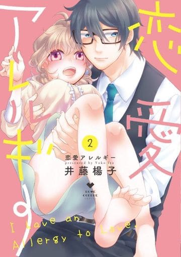 恋爱过敏 2 爱情漫画 书 Suruga Ya Com 恋爱过敏 2 爱情漫画 书 Suruga Ya Com