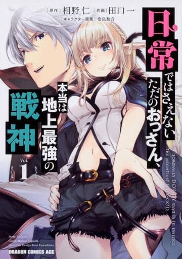 It S Not Even Everyday It S Just An Old Man Strongest War God On Earth 1 Dragon Comic Age Book Suruga Ya Com