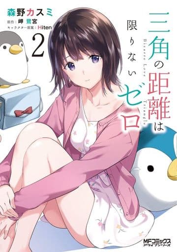 Triangle Distances Are Infinite 0 2 Morino Kasumi Alive Comics Book Suruga Ya Com