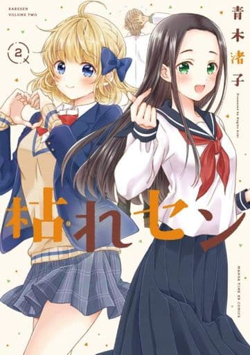 枯草 2 青木渚子 书 Suruga Ya Com