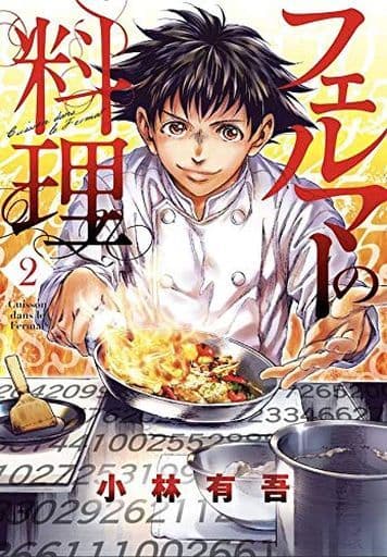 费尔马尔料理 2 小林有吾kcdx 书 Suruga Ya Com