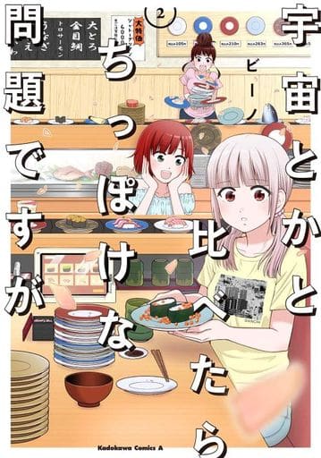 It s A Tiny Problem Compared To Space 2 Bino Book Suruga ya