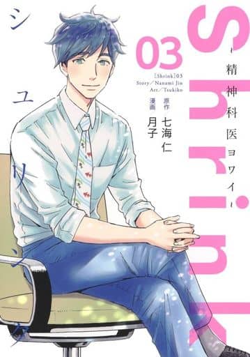 B6 Comics Shrink Psychiatrist Yowai 3 Tsukiko Young Jump Comics Book Suruga Ya Com