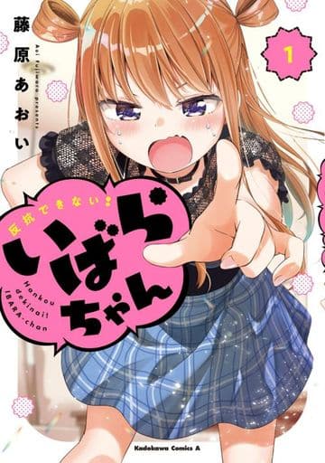 Ibara Chan 1 Fujiwara No Aoi Book Suruga Ya Com