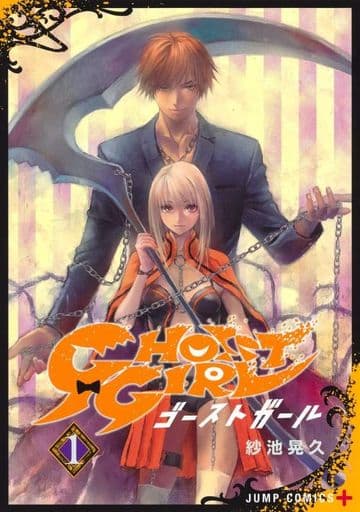 B6漫画ghost Girl幽灵女孩 1 纱池晃久跳跃漫画 书 Suruga Ya Com B6漫画ghost Girl幽灵女孩 1 纱池晃久跳跃漫画 书 Suruga Ya Com