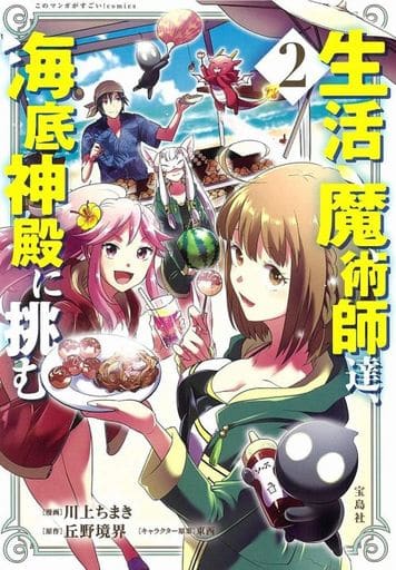 生活魔术师们挑战海底神殿 2 川上粽子 书 Suruga Ya Com