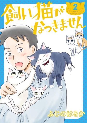 My Cat Doesn t Catch 2 Haruka Fujino Book Suruga ya