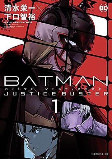 B6漫画batman Justice Buster 1 清水荣一 下口智裕b6漫画 书 Suruga Ya Com