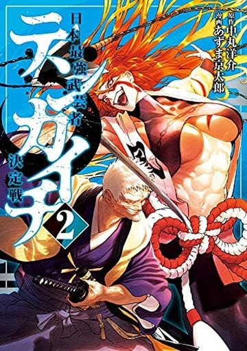 B6 Comics Tenkaichi Japan's Best Martial Artist Championship (2 ...