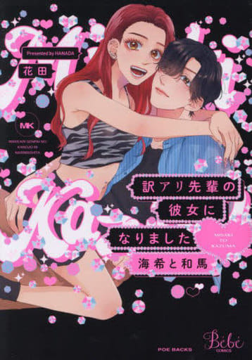 B6 Comics Translated as Ari senpai's girlfriend. 海希 to Wama / Hanada ...