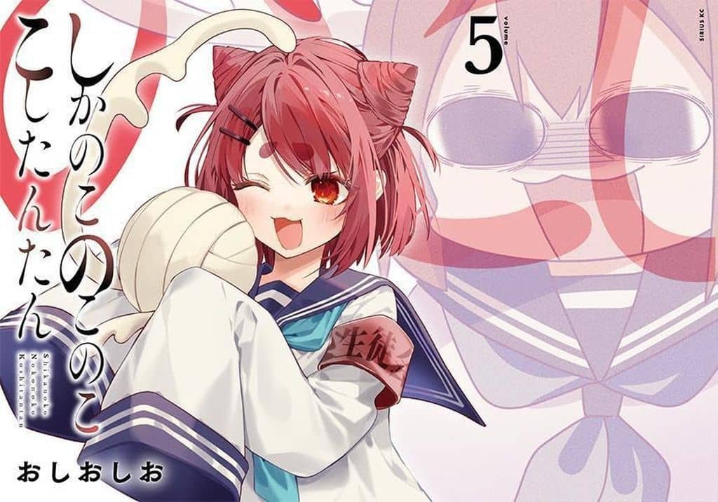 おしおしお　しかのこのこのここしたんたん おしおしお「しかのこのこのここしたんたん」WIT制作でTVアニメ化