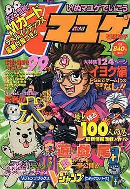 Inumayu Of Averse 2 V Jump Books Book Suruga Ya Com