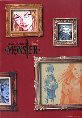 Complete Monster 2 Book Suruga Ya Com