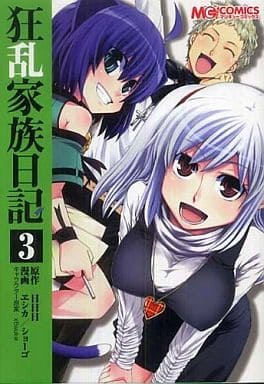 狂乱家族日记 3 Magike漫画 书 Suruga Ya Com