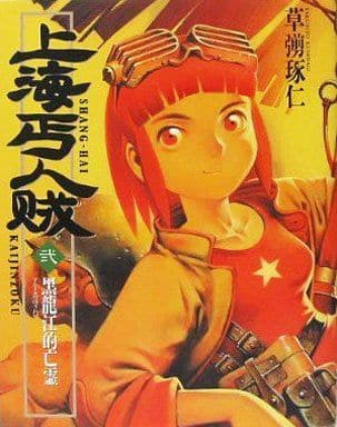 求草彅琢仁的漫画 上海丐人贼 询问 求物北 North Plus Powered By Pu Mdhd 求草彅琢仁的漫画 上海丐人贼 询问 求物北 North Plus Powered By Pu Mdhd