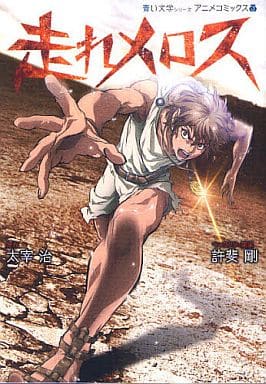 Run Melos Anime Comic Blue Literature Series Home Comics Book Suruga Ya Com Run Melos Anime Comic Blue Literature Series Home Comics Book Suruga Ya Com