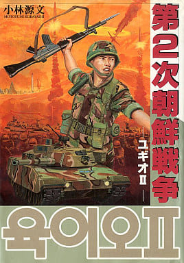 wargame red dragon second korean war wargame red dragon second korean war