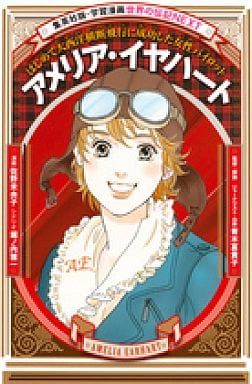 其他漫画阿美莉亚 苏菲娅 艾莉诺 雅哈特 书 Suruga Ya Com