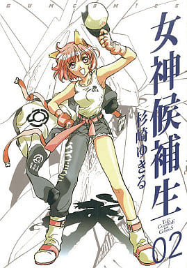 女神候补生the Candidate For Goddess02 2 Gum漫画 书 Suruga Ya Com