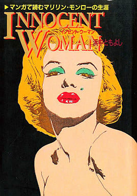 Innocent Woman The Life Of Marilyn Monroe In Manga Book Suruga Ya Com