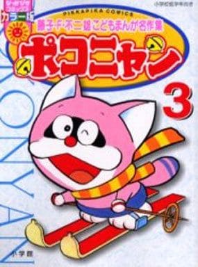 Other Comics Pokonyan Fujiko F Fujio Kodomo Manga Na Sakushu 3 Pikapika Comic Book Suruga Ya Com