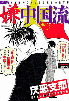 其他漫画漫画嫌中国流晋游舍mukku 书 Suruga Ya Com