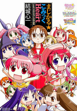 其他漫画结城心一leaf Aquaplus作品集魔法心 1 Dna媒体漫画 书 Suruga Ya Com