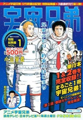 其他漫画宇宙兄弟特别总集编 1 Mook 书 Suruga Ya Com