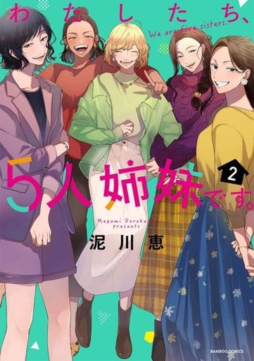 Other Comics We Are Five Sisters Finish 2 Megumi Degawa Bamboo Comics Book Suruga Ya Com