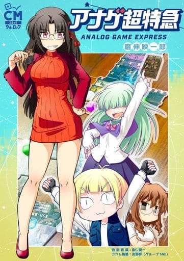 アナゲ超特急 磨伸映一郎 书 Suruga Ya Com