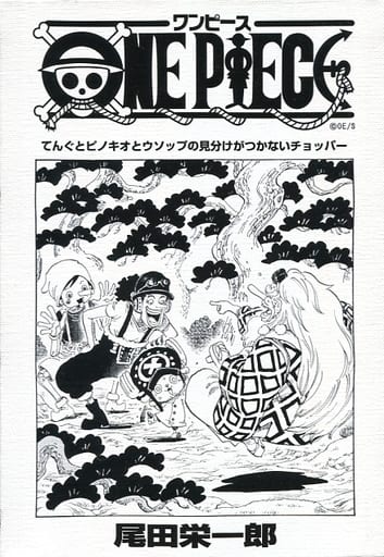駿河屋 -<中古>ウソップ＆チョッパー(79巻・793話) 扉絵キャンバス