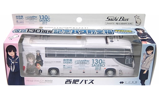 【即購入ok!!】艦これ　佐鎮130周年記念バス貯金箱　西肥バス 新品未使用 駿河屋 -<中古>赤城＆時雨 佐鎮130周年記念バス貯金箱 「艦隊これく