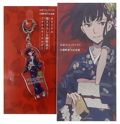 雑貨 与謝野晶子 オリジナルグッズセット 文豪ストレイドッグス 与謝野晶子記念館 さかい利晶の杜 雑貨 小物 Suruga Ya Com