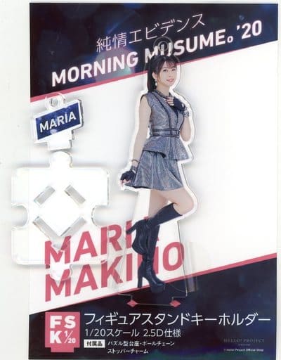 モーニング娘。 牧野真莉愛 フィギュアスタンドキーホルダー セクシーキャットの演 牧野真莉愛(モーニング娘｡'16)『シングル＜セクシーキャットの演説