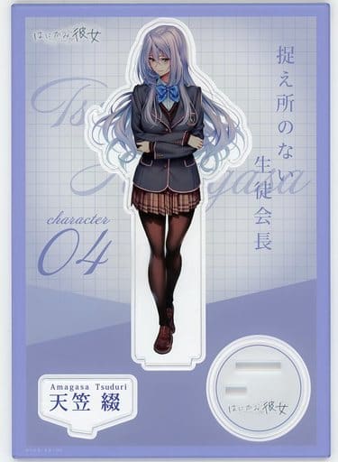 駿河屋 -<中古>天笠綴 アクリルスタンドフィギュア 「はにかみ彼女 