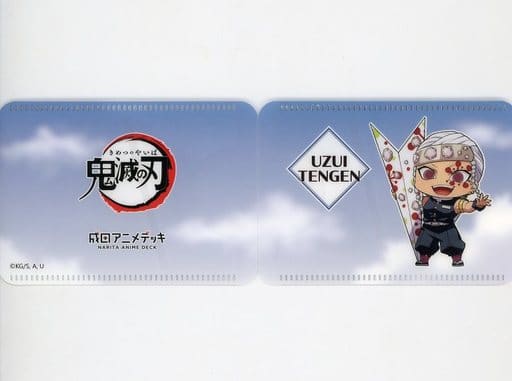 鬼滅の刃 成田アニメデッキ 紙飛行機ver 特典パスケース 全16枚