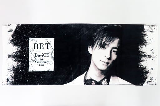 Da-iCE 和田颯 FC限定 スポーツタオル 2点セット Da-iCE - DaｰiCE 和田颯 顔プリントタオル(a-i限定)の通販 by ベビー