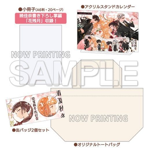 春夏秋冬代行者 小冊子 花残月 暁 佳奈×スオウが贈る『春夏秋冬代行者 春の舞』特典情報 | 電撃文庫