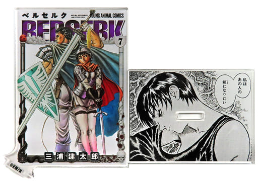 駿河屋 -<中古>ガッツ＆キャスカ(7巻) 「大ベルセルク展 カバー