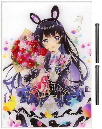 雑貨　月ノ美兎 複製直筆サイン・メッセージ入りアクリルパネル 「バーチャルYouTuber にじさんじ 月ノ美兎 誕生日2020」 駿河屋 -<中古>[単品] 月ノ美兎 複製直筆サイン・メッセージ入り