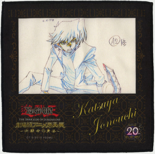 城之内克也眼镜清洁布 剧场版游戏王the Dark Side Of Dimensions剧场版动画原画展 决斗者 决斗者 的勇姿 杂货 小物件 Suruga Ya Com